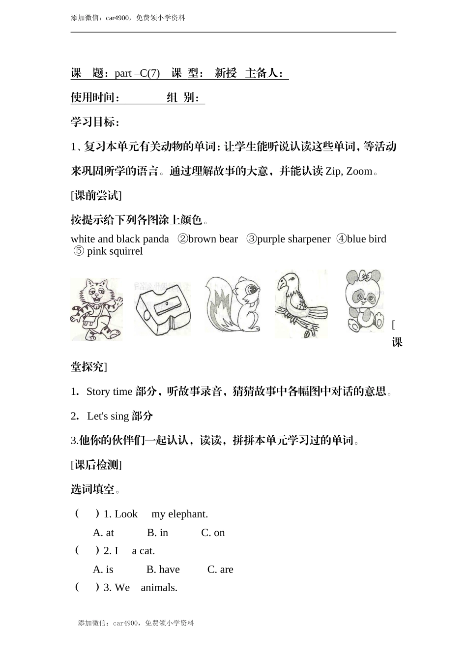 Unit 4 Part C 教案添加微信：car4900免费领小学资料.doc_第1页