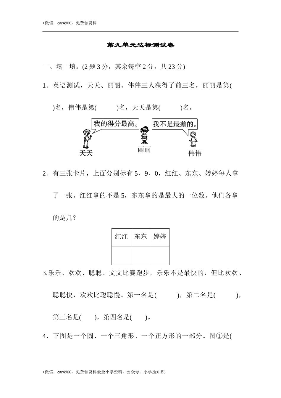第九单元达标测试卷 .docx_第1页
