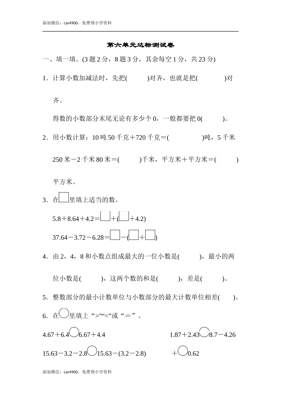 第六单元达标测试卷 (2).docx_第1页