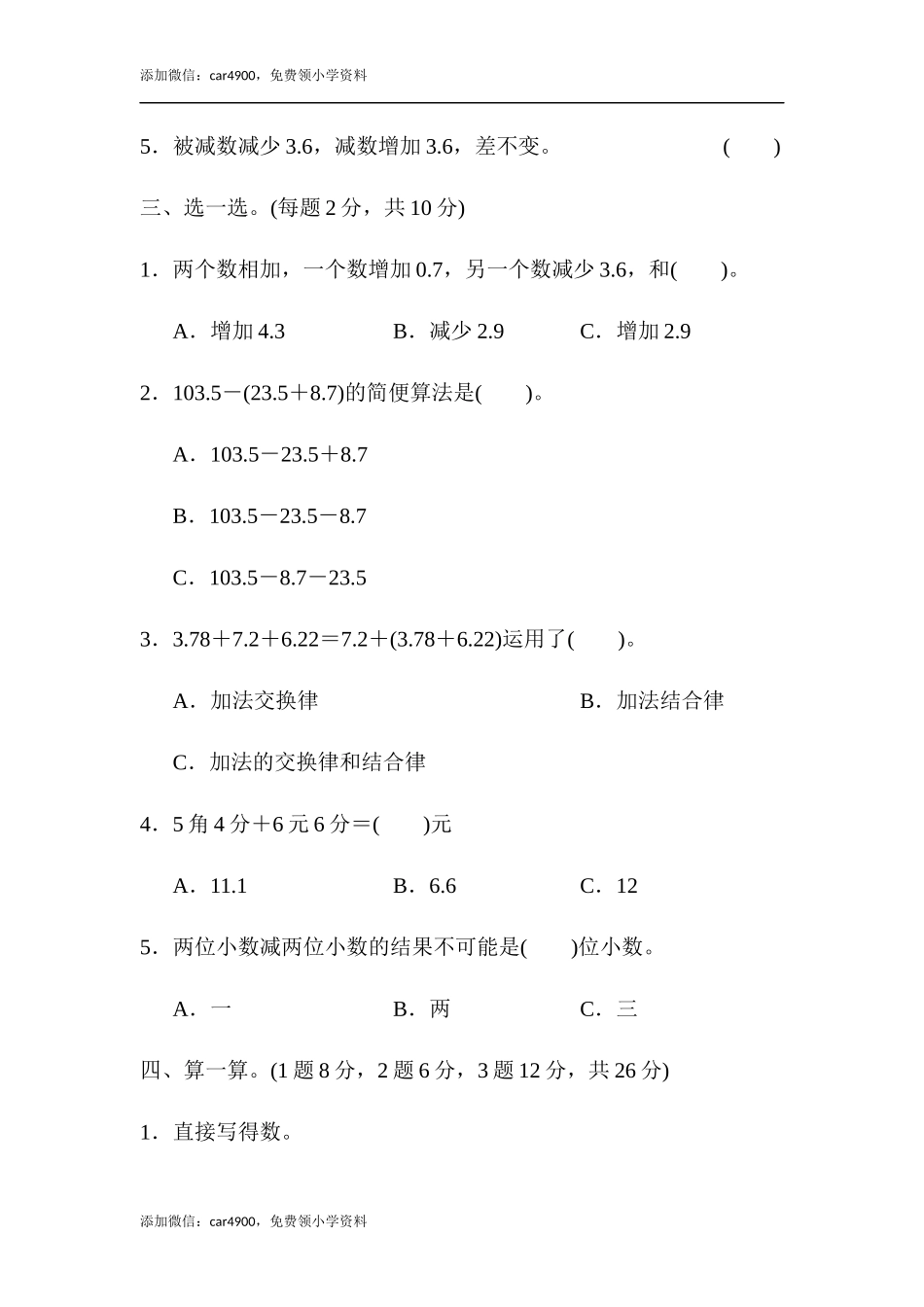 第六单元达标测试卷 (2).docx_第3页