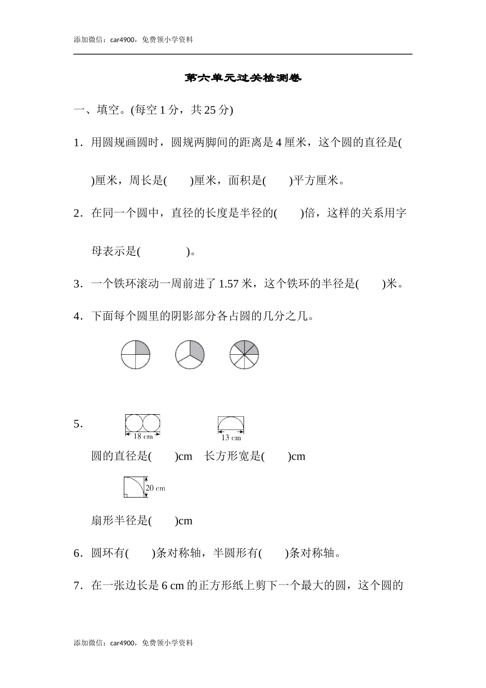 第六单元过关检测卷(6).docx_第1页