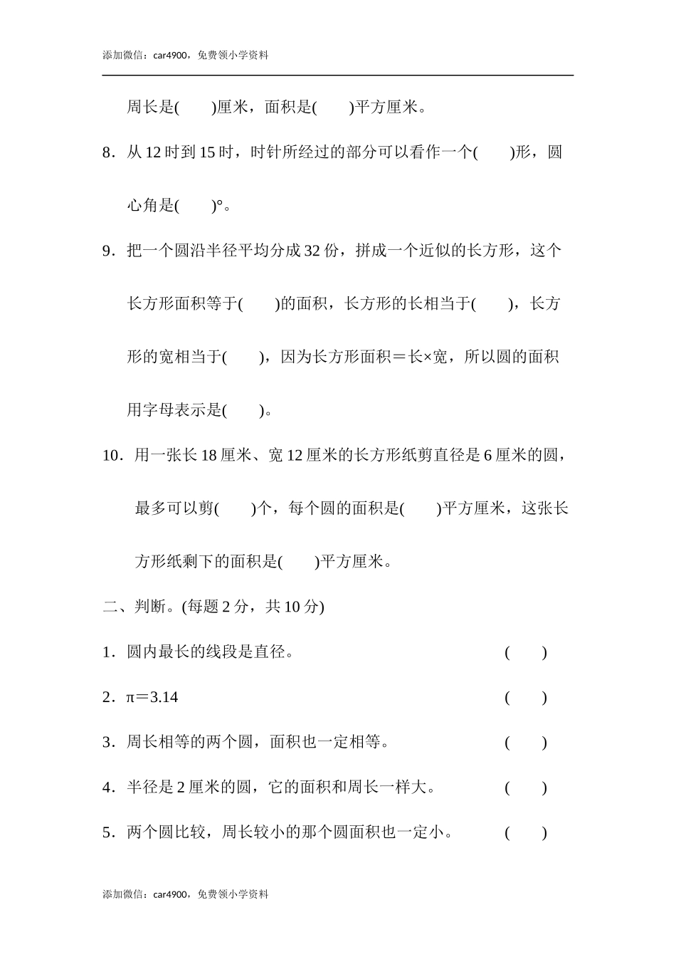 第六单元过关检测卷(6).docx_第2页