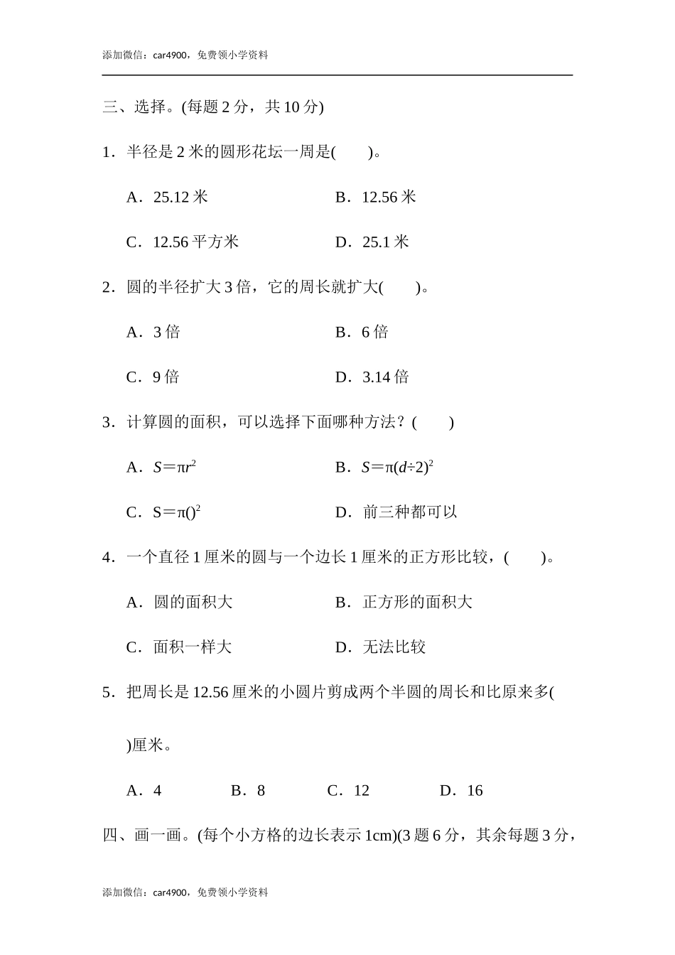 第六单元过关检测卷(6).docx_第3页