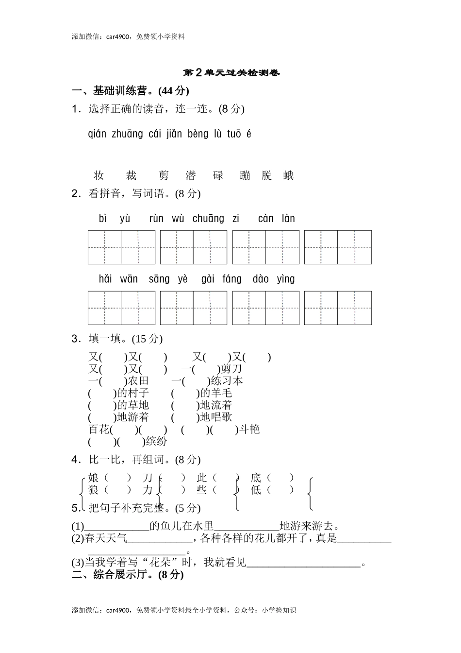 第二单元测试卷 A卷 .doc_第1页