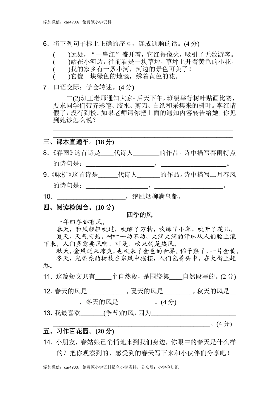 第二单元测试卷 A卷 .doc_第2页