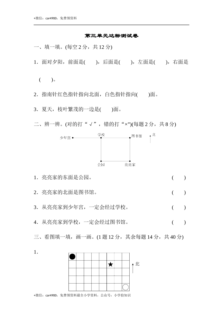 第三单元达标测试卷 (1).docx_第1页