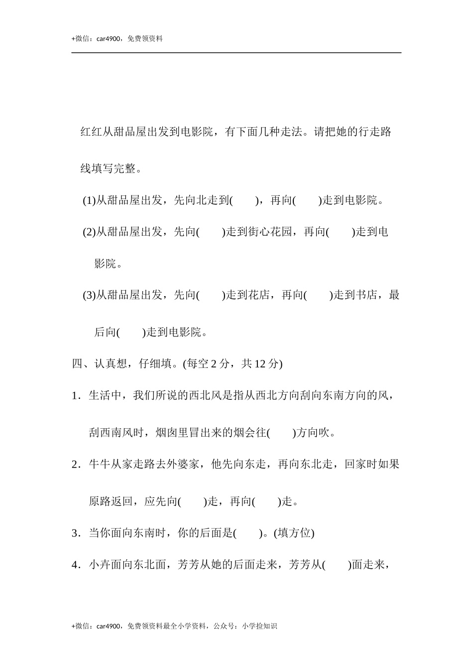 第三单元达标测试卷 (1).docx_第3页