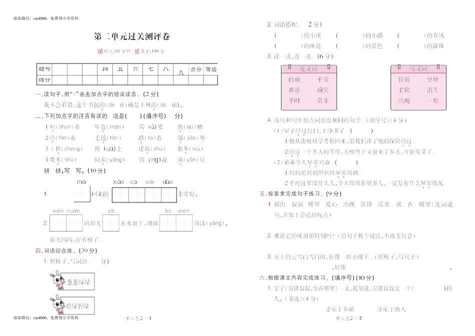 第二单元过关测评卷 .docx_第1页