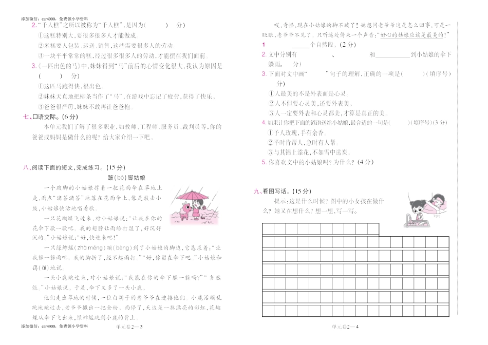 第二单元过关测评卷 .docx_第2页