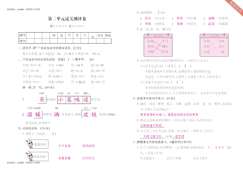 第二单元过关测评卷 .docx_第3页
