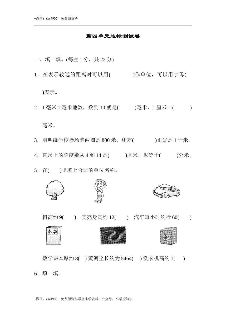 第四单元达标测试卷 .docx_第1页