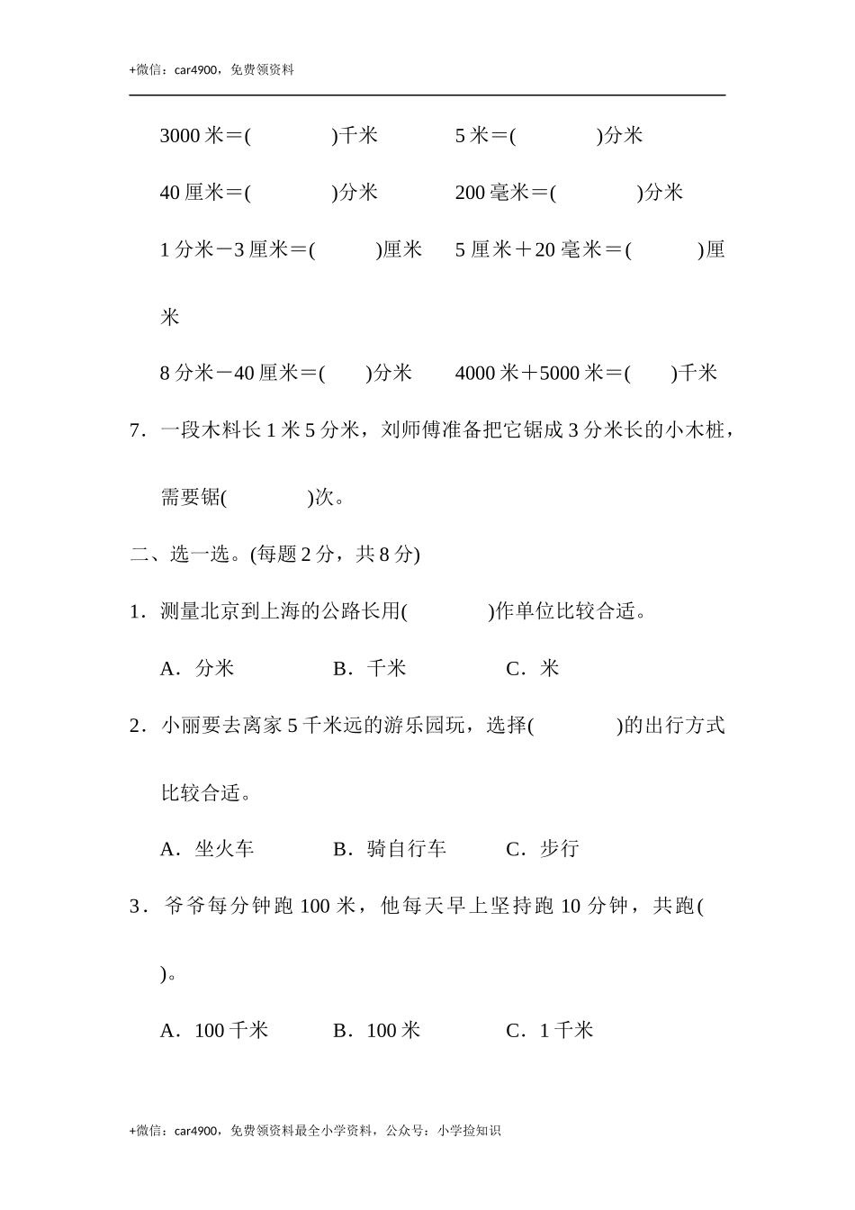 第四单元达标测试卷 .docx_第2页