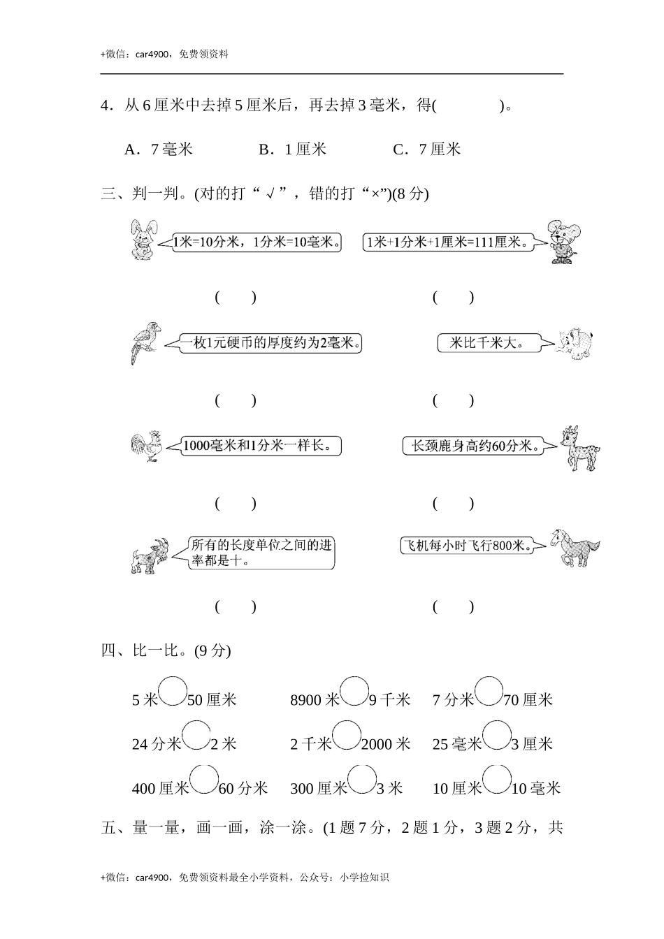第四单元达标测试卷 .docx_第3页