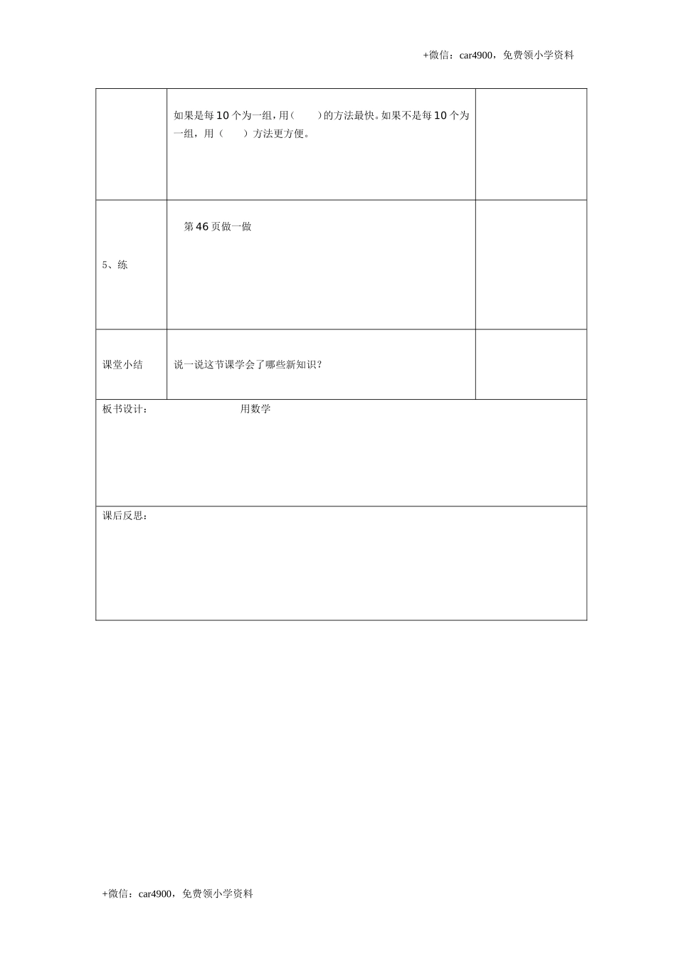 第四单元第7课时用数学 +.doc_第2页