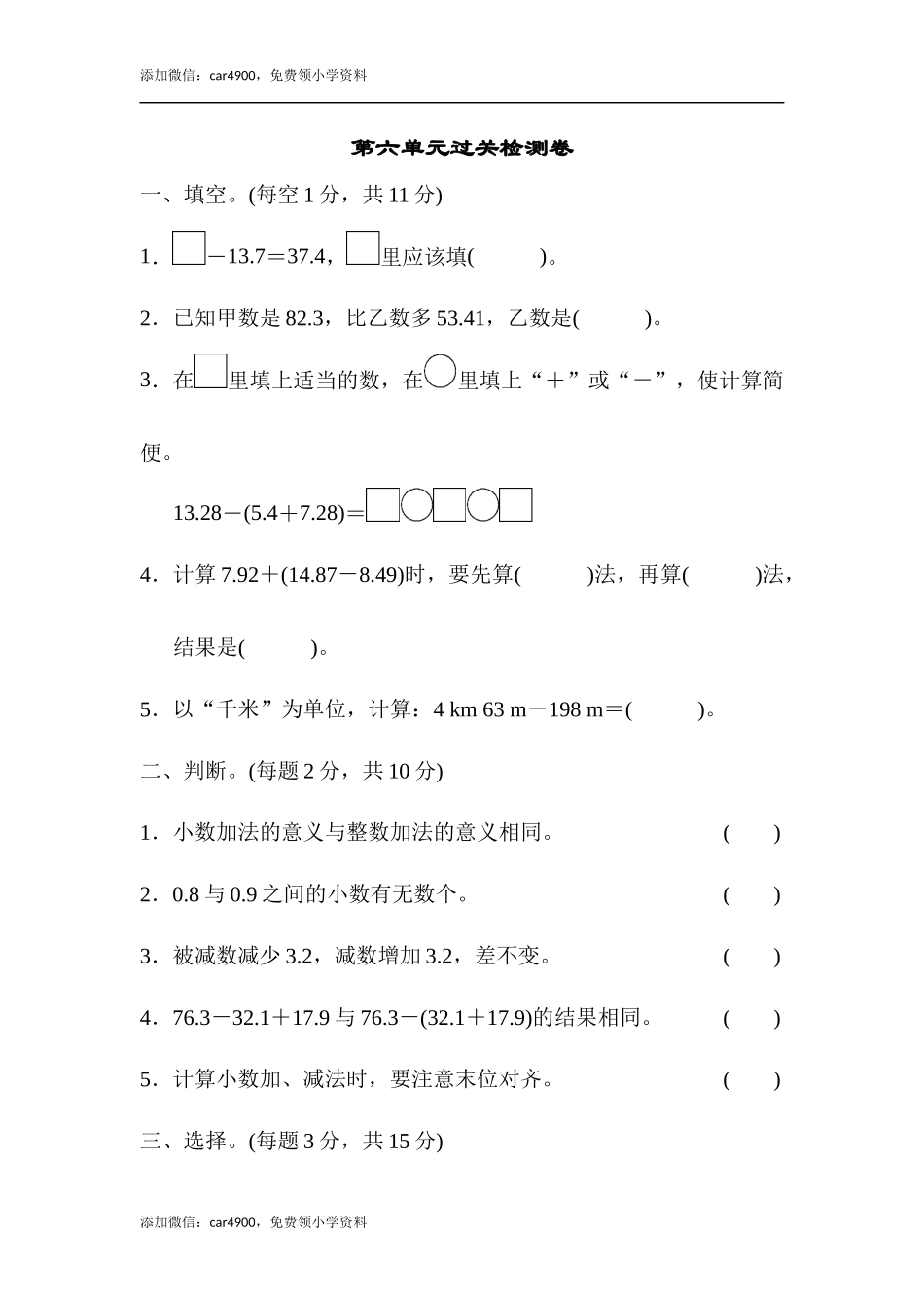第六单元过关检测卷 (2).docx_第1页