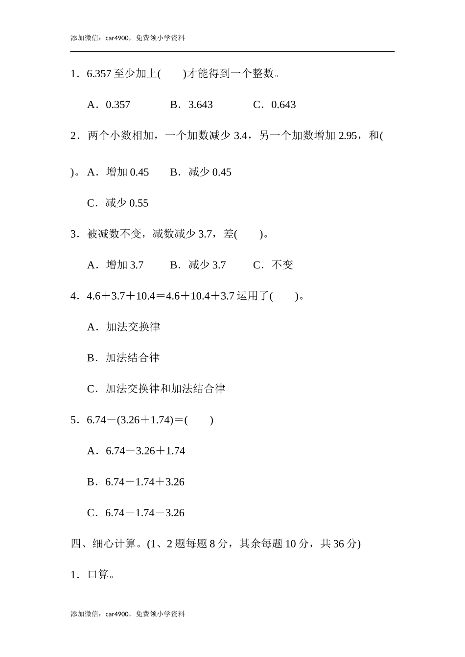第六单元过关检测卷 (2).docx_第2页
