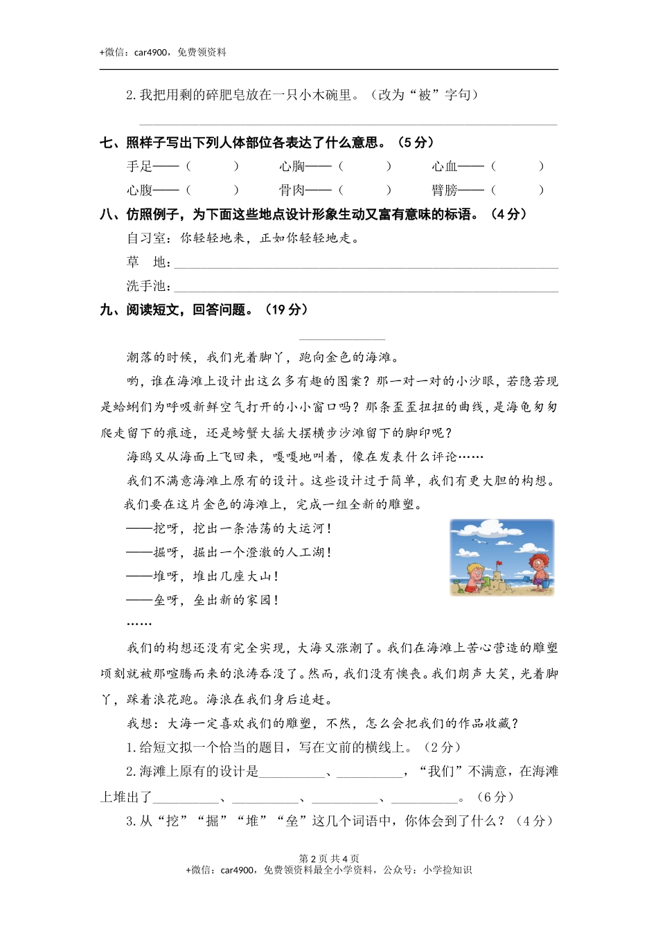 第六单元语文素养测评 .doc_第2页