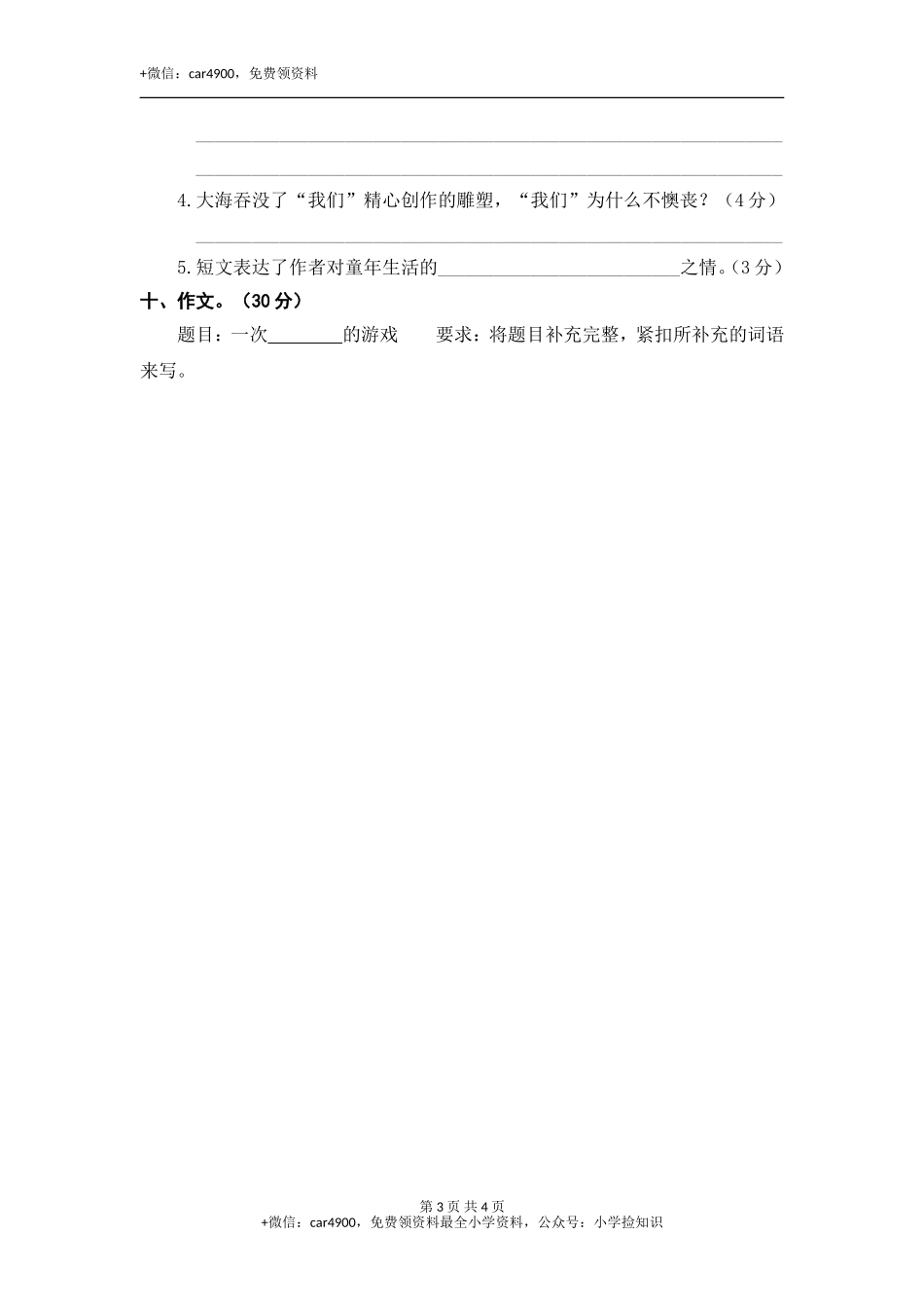 第六单元语文素养测评 .doc_第3页