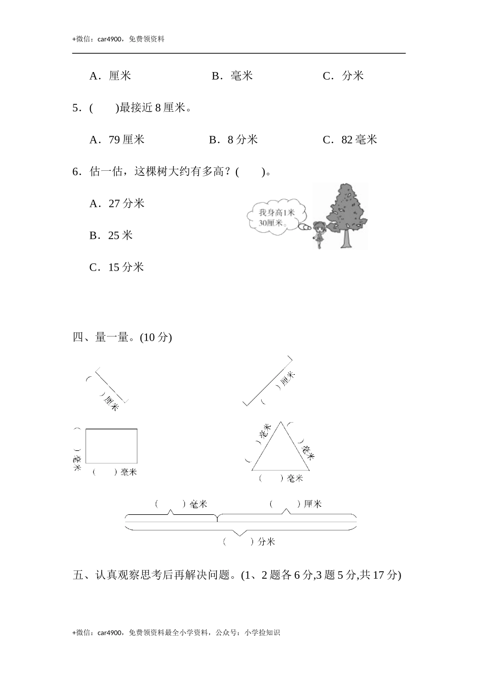 第五单元达标测试卷 (1).docx_第3页