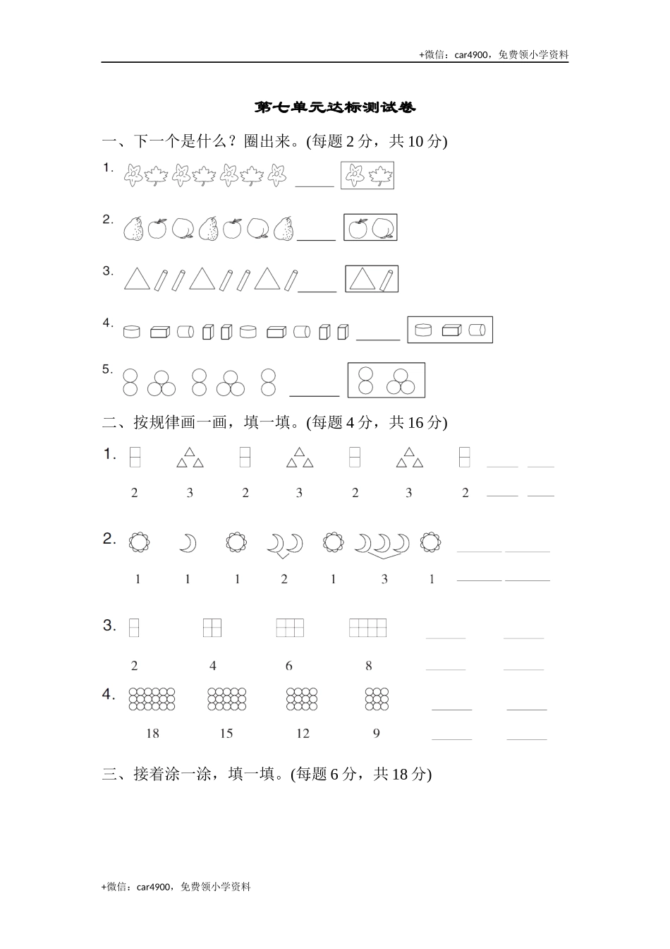 第七单元达标测试卷 .docx_第1页