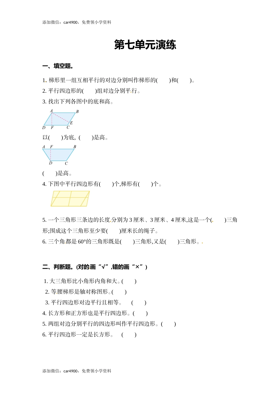 第七单元单元测试(1).doc_第1页