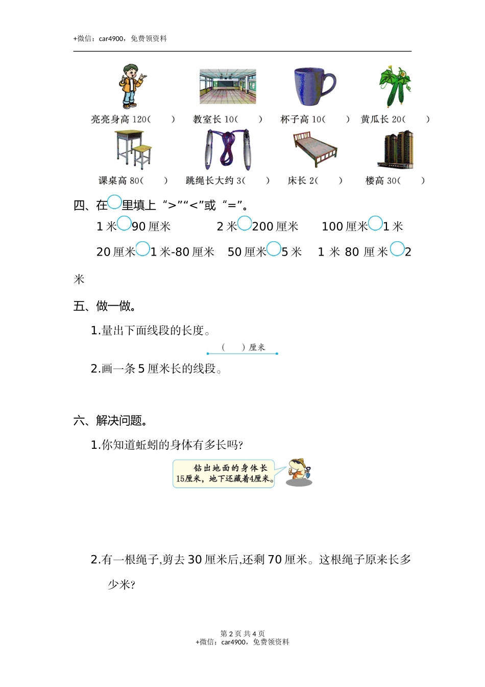 第一单元测试卷（一）.doc_第2页