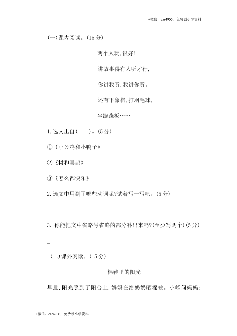 第三单元提升练习二 .docx_第3页