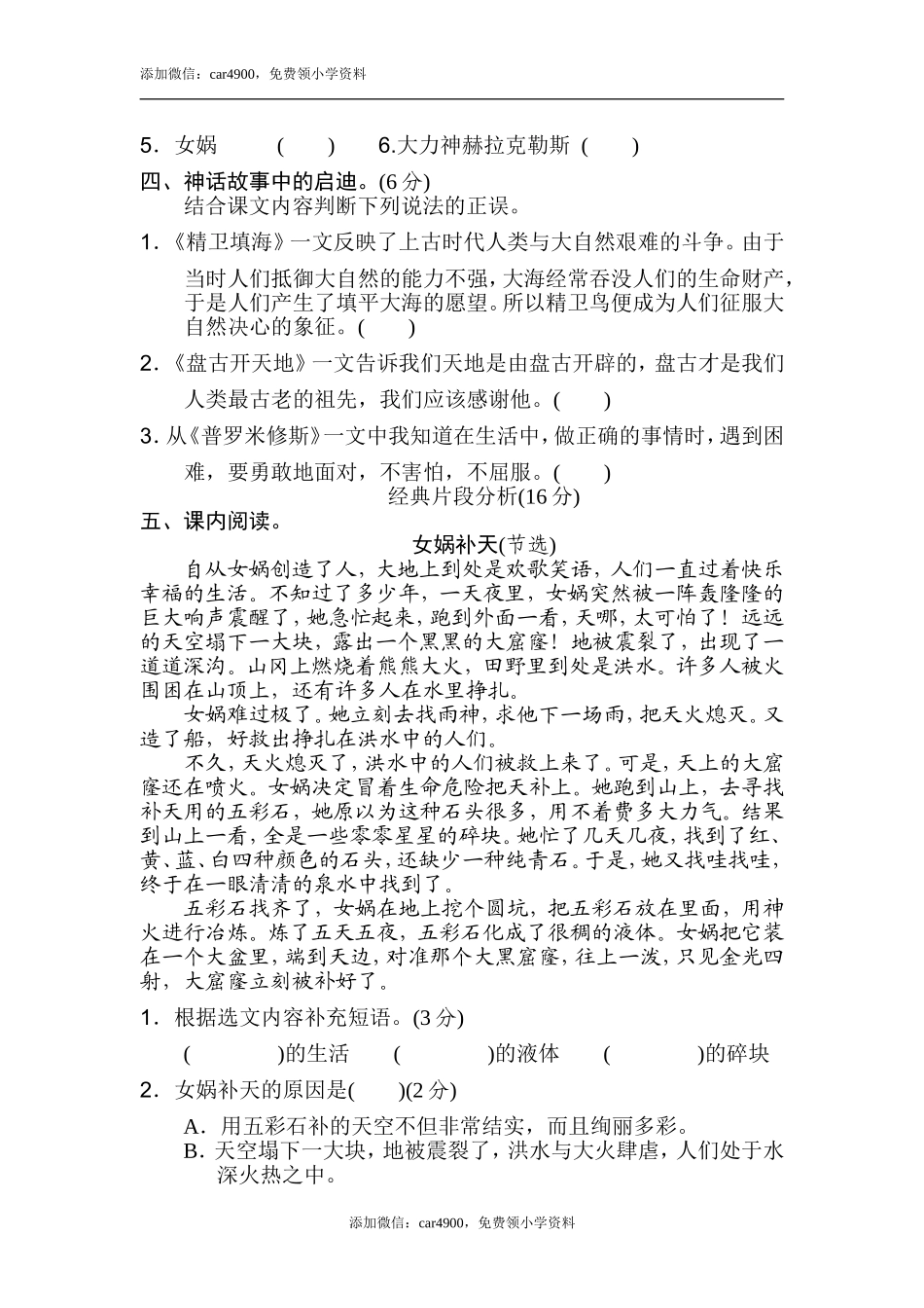 第四单元 主题训练卷(1).doc_第2页