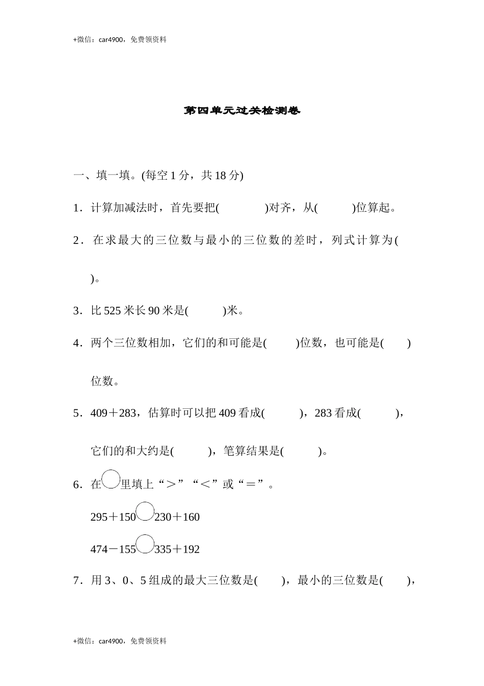 第四单元过关检测卷 .docx_第1页