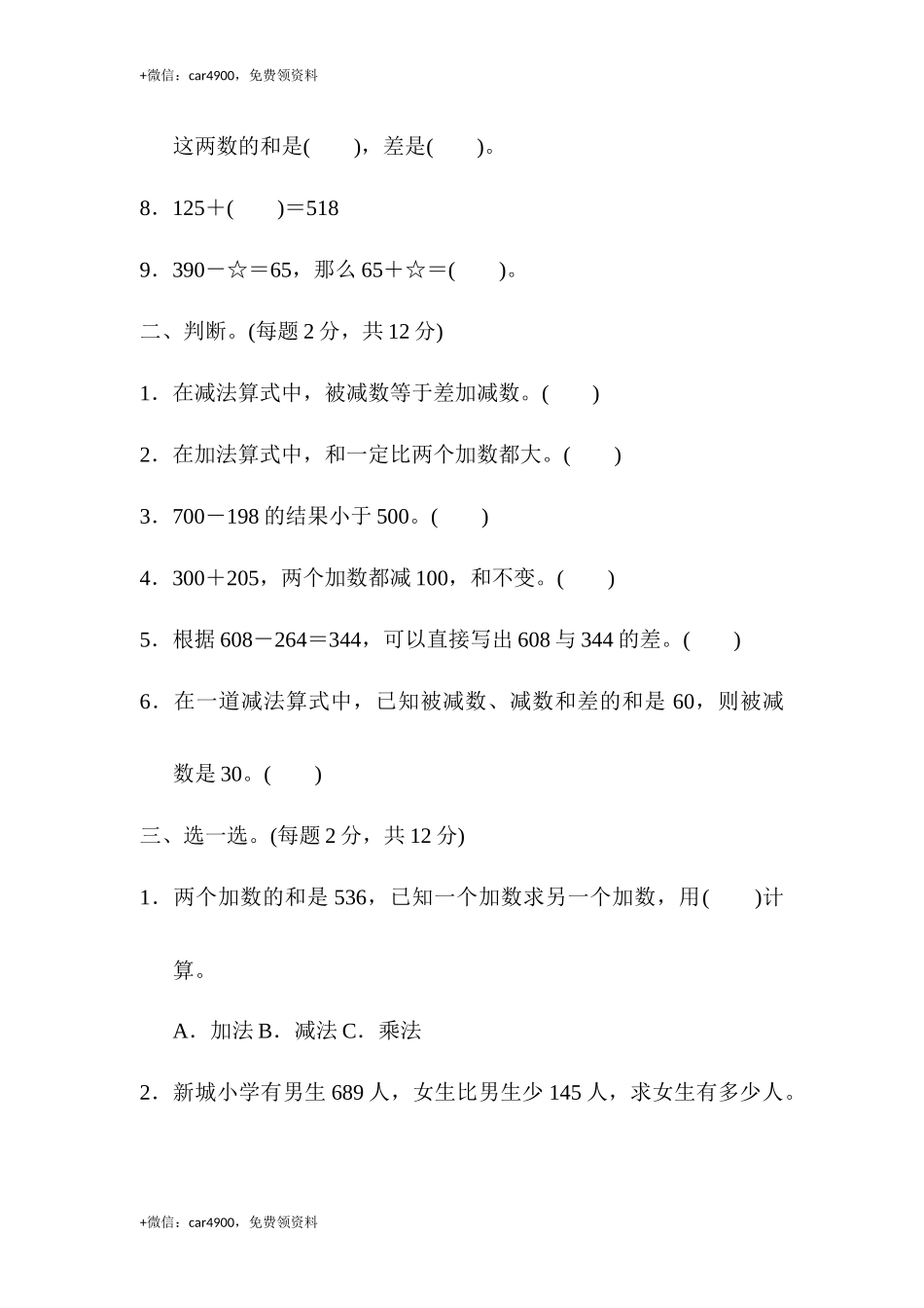 第四单元过关检测卷 .docx_第2页