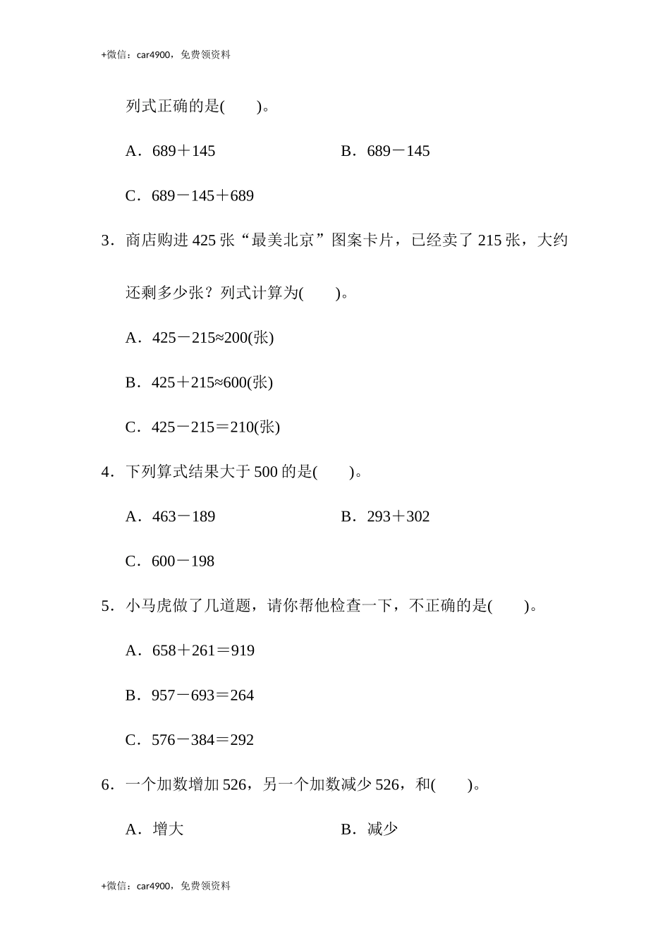 第四单元过关检测卷 .docx_第3页