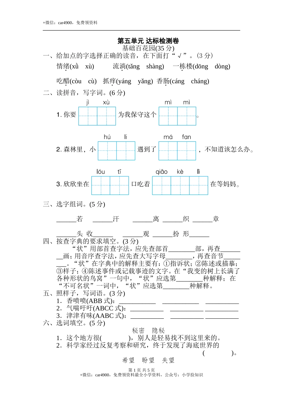 第五单元 达标检测卷- .doc_第1页