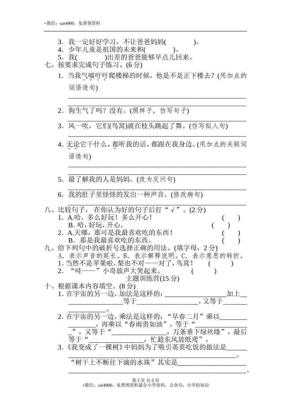 第五单元 达标检测卷- .doc_第2页