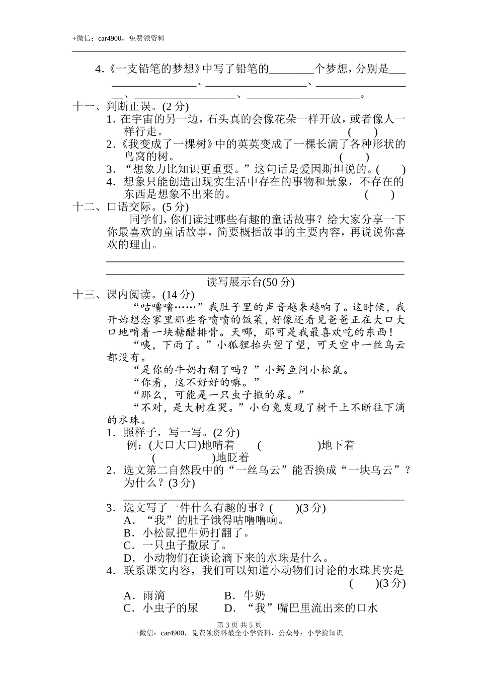 第五单元 达标检测卷- .doc_第3页