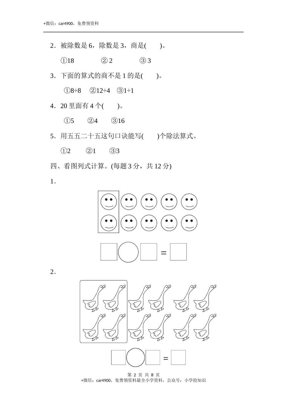 第五单元过关检测卷(4).docx_第2页