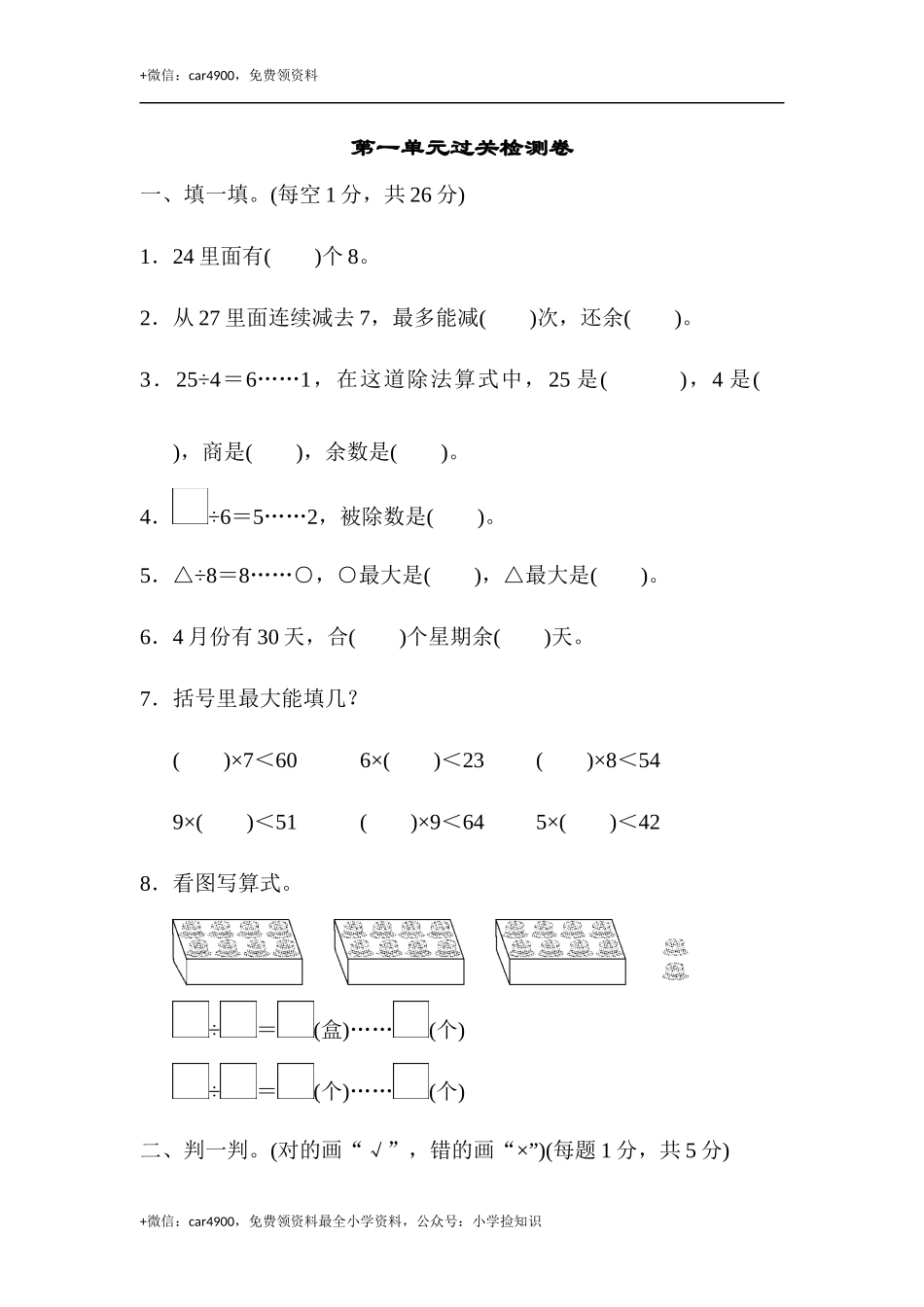 第一单元过关检测卷 (1).docx_第1页