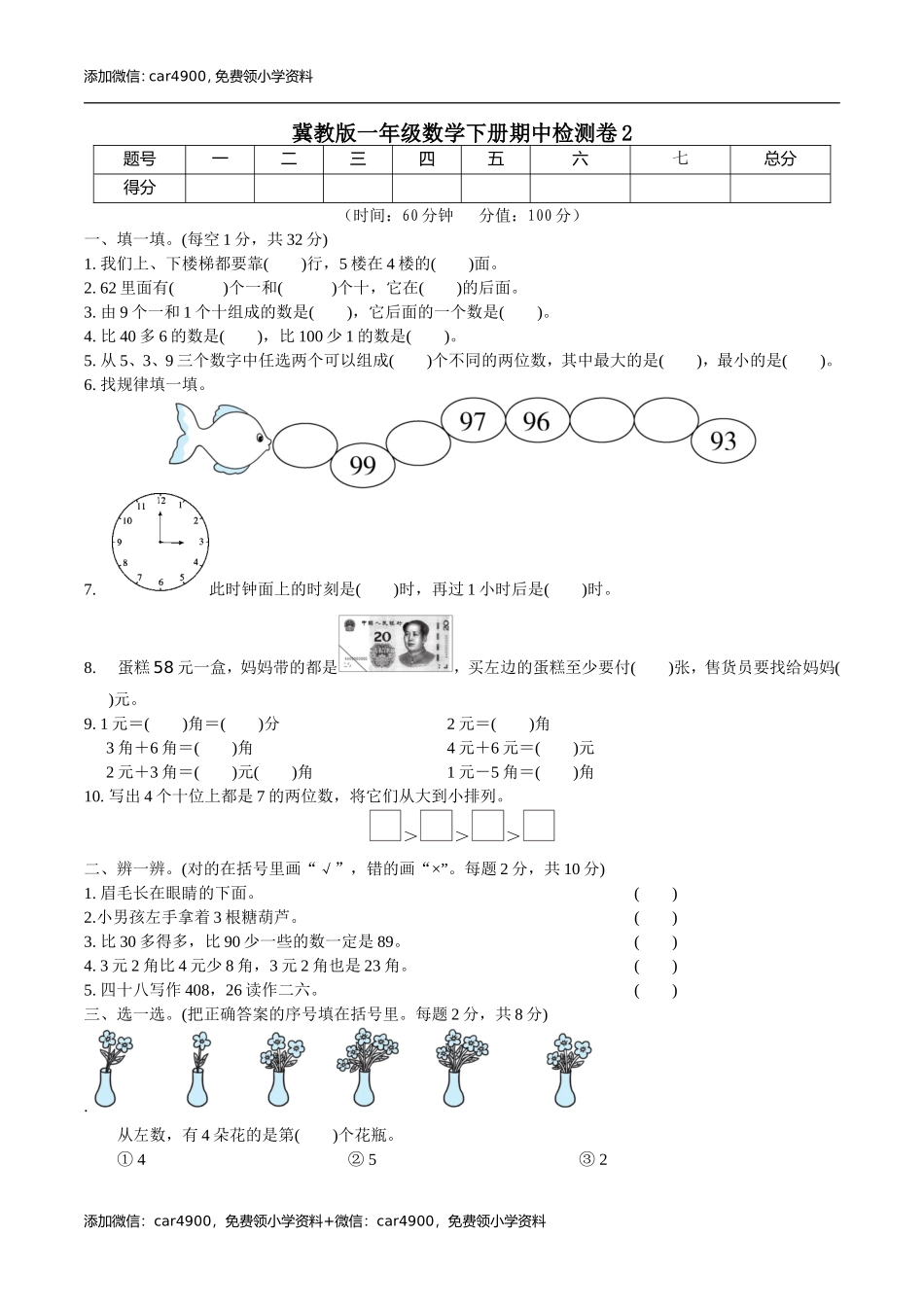 冀教版期中检测卷 5 .doc_第1页