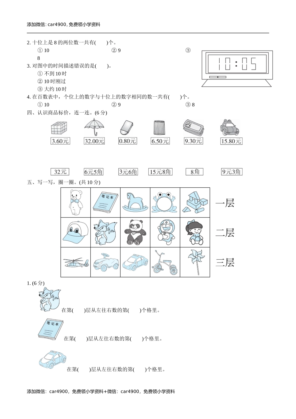 冀教版期中检测卷 5 .doc_第2页