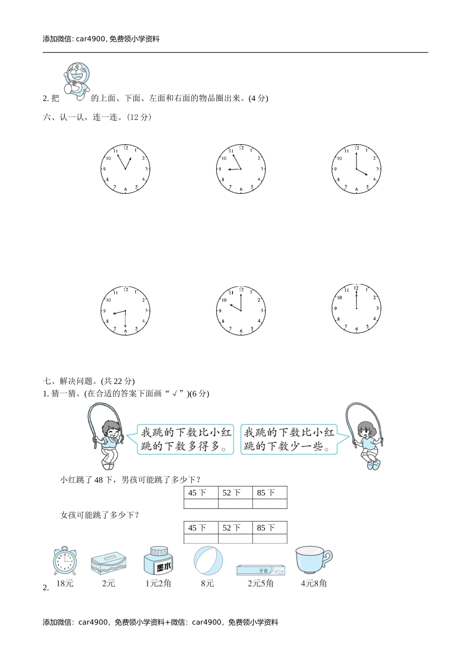 冀教版期中检测卷 5 .doc_第3页