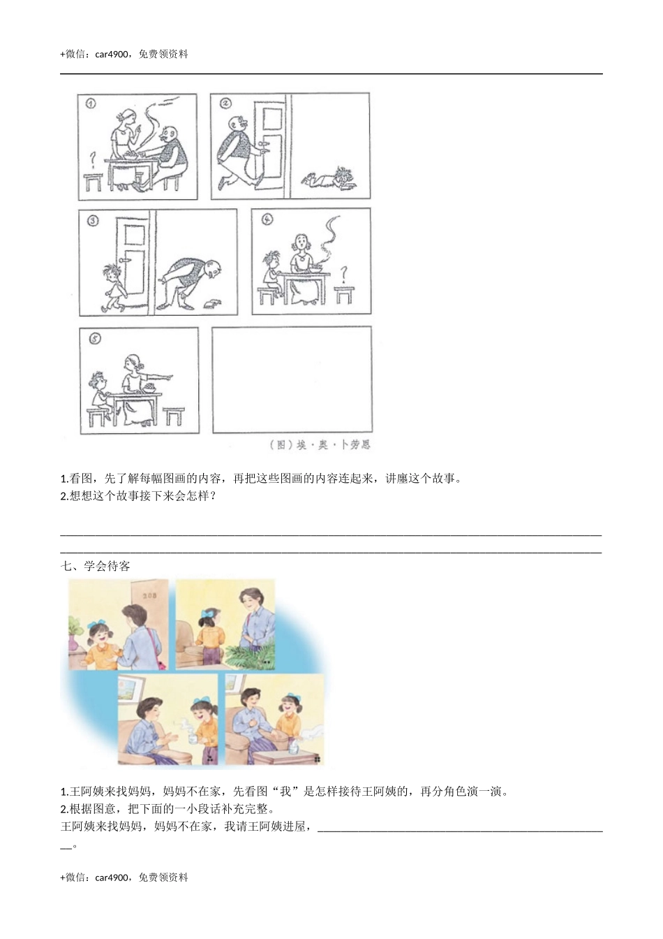 口语交际与写作专项 .docx_第3页