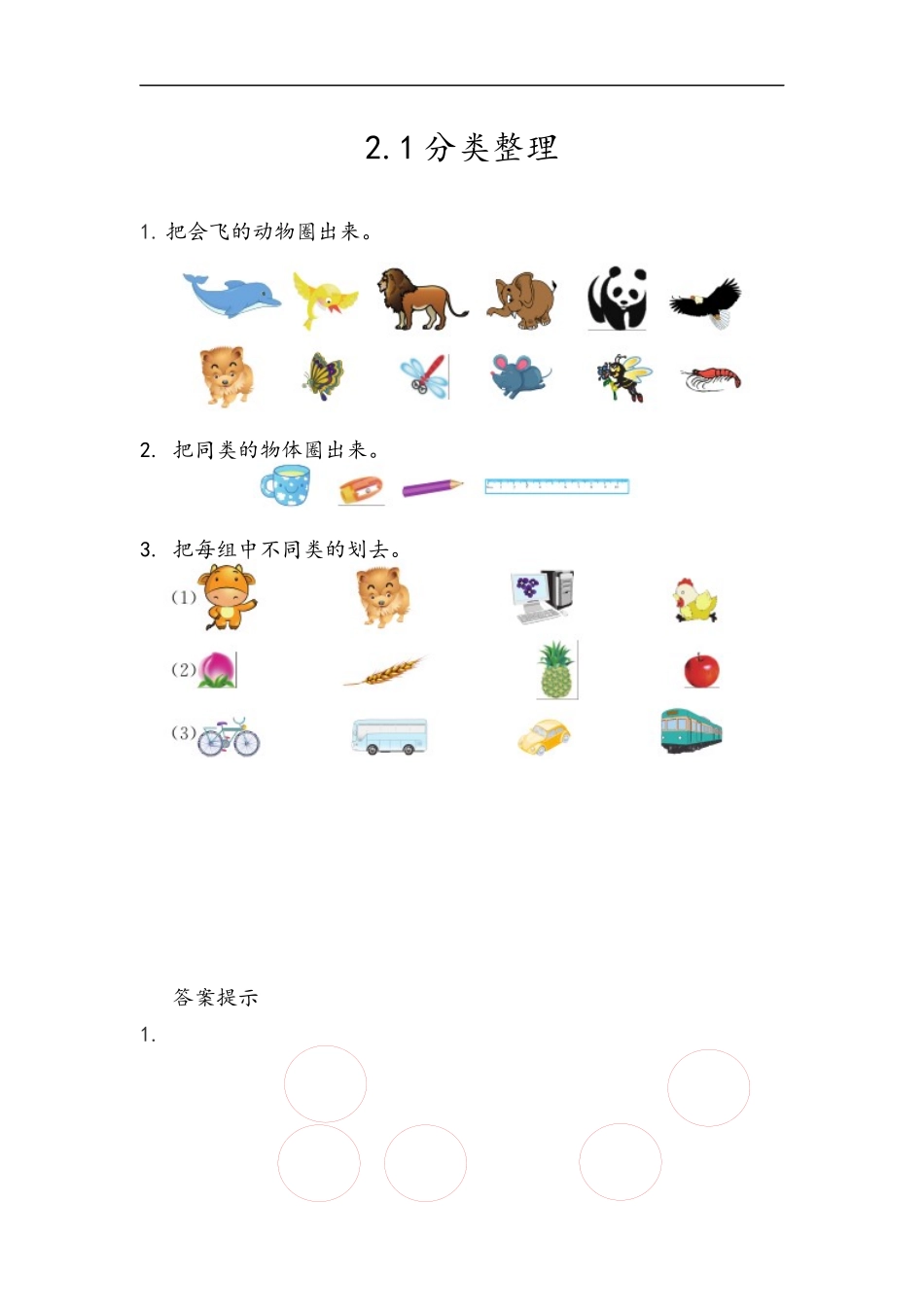 一（上）54制青岛版数学第二单元课时练.1.docx_第1页