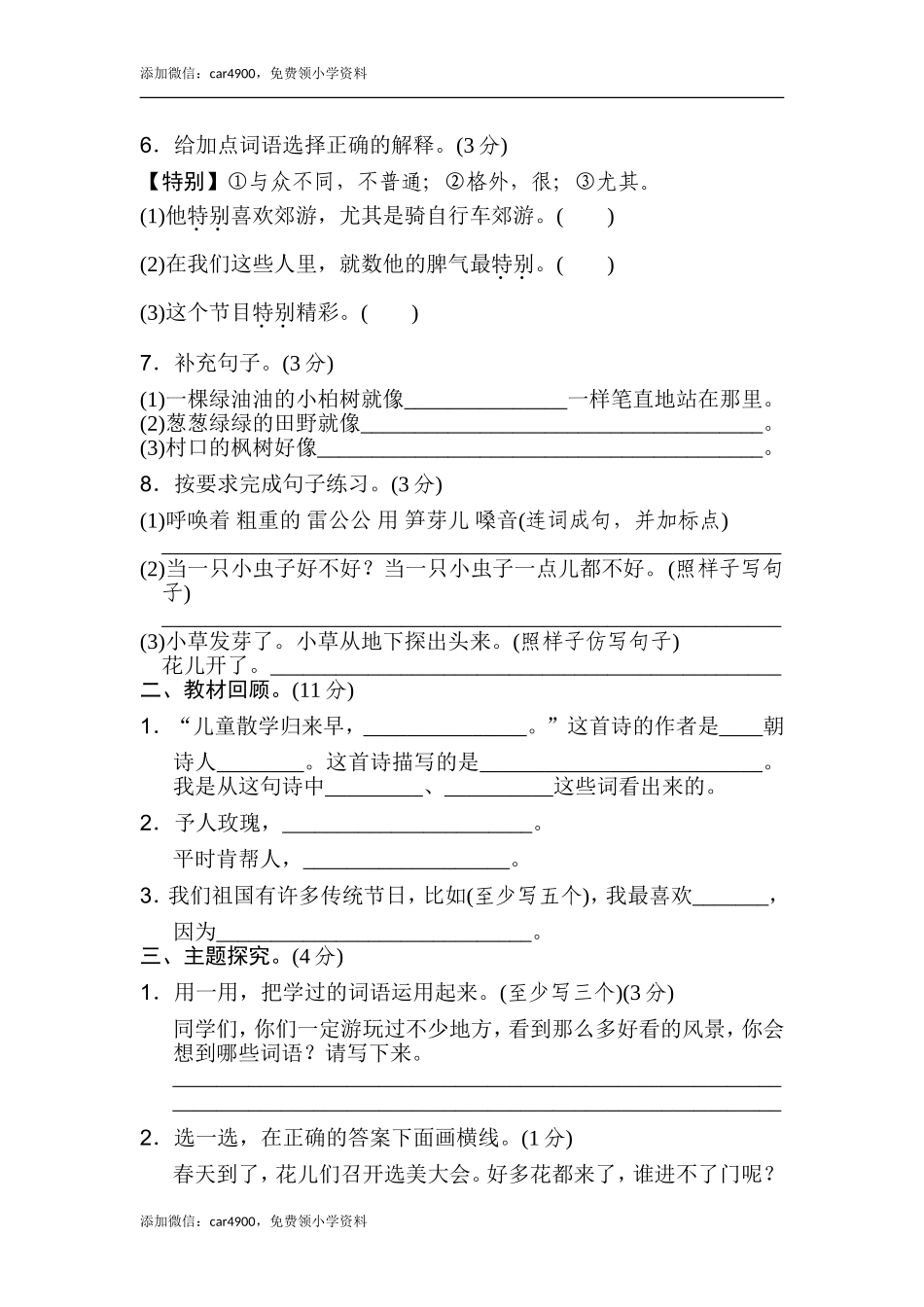 期中测试卷（B卷） .doc_第2页