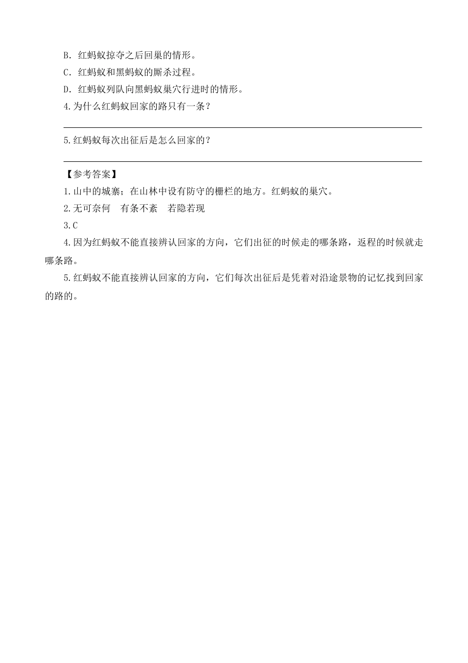 四（上）语文阅读专项练习：11蟋蟀的住宅.doc_第3页