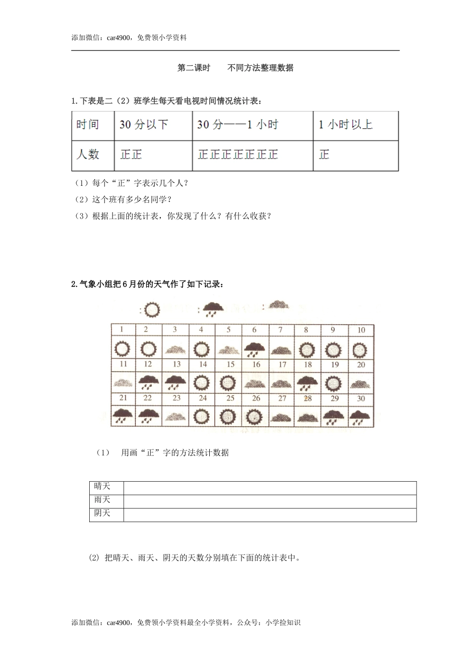 1.2 不同方法整理数据 .doc_第1页