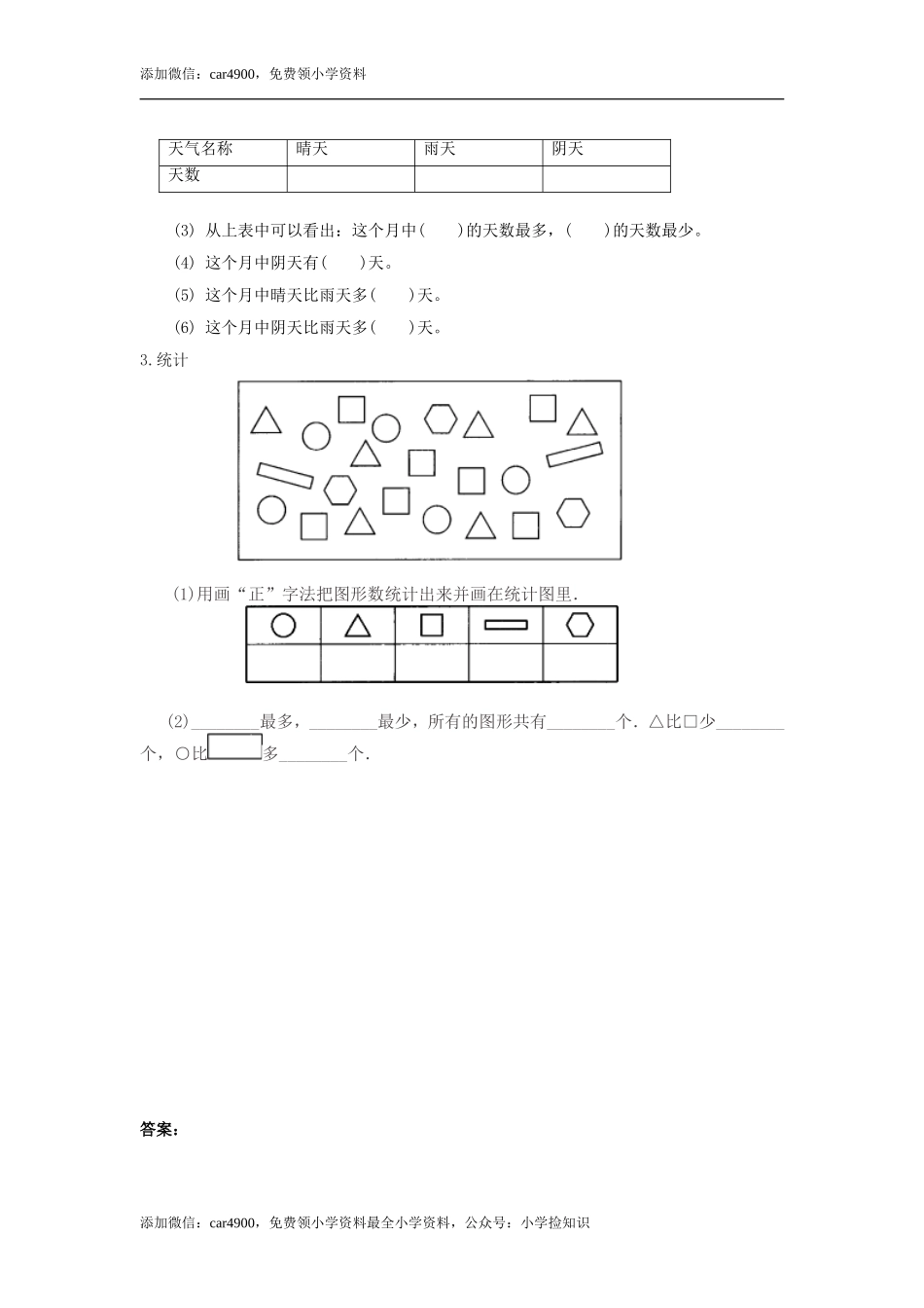 1.2 不同方法整理数据 .doc_第2页