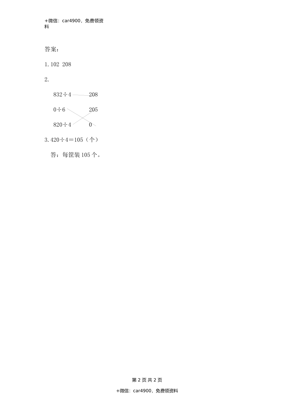 2.8 商中间有0的除法.docx_第2页