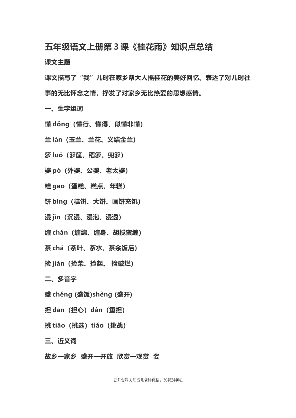 五（上）第3课《桂花雨》重点及主题归纳(1).docx_第1页