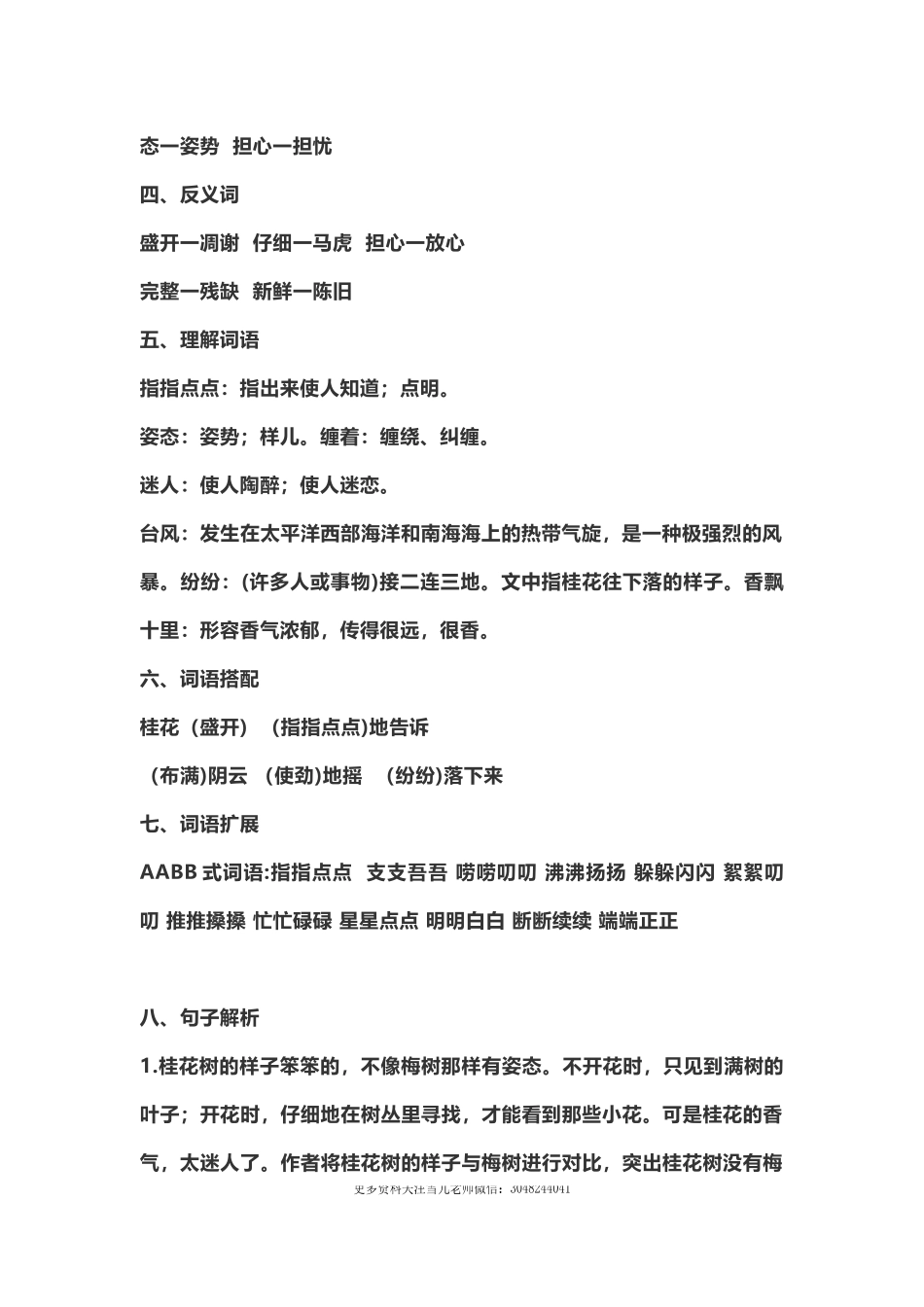 五（上）第3课《桂花雨》重点及主题归纳(1).docx_第2页