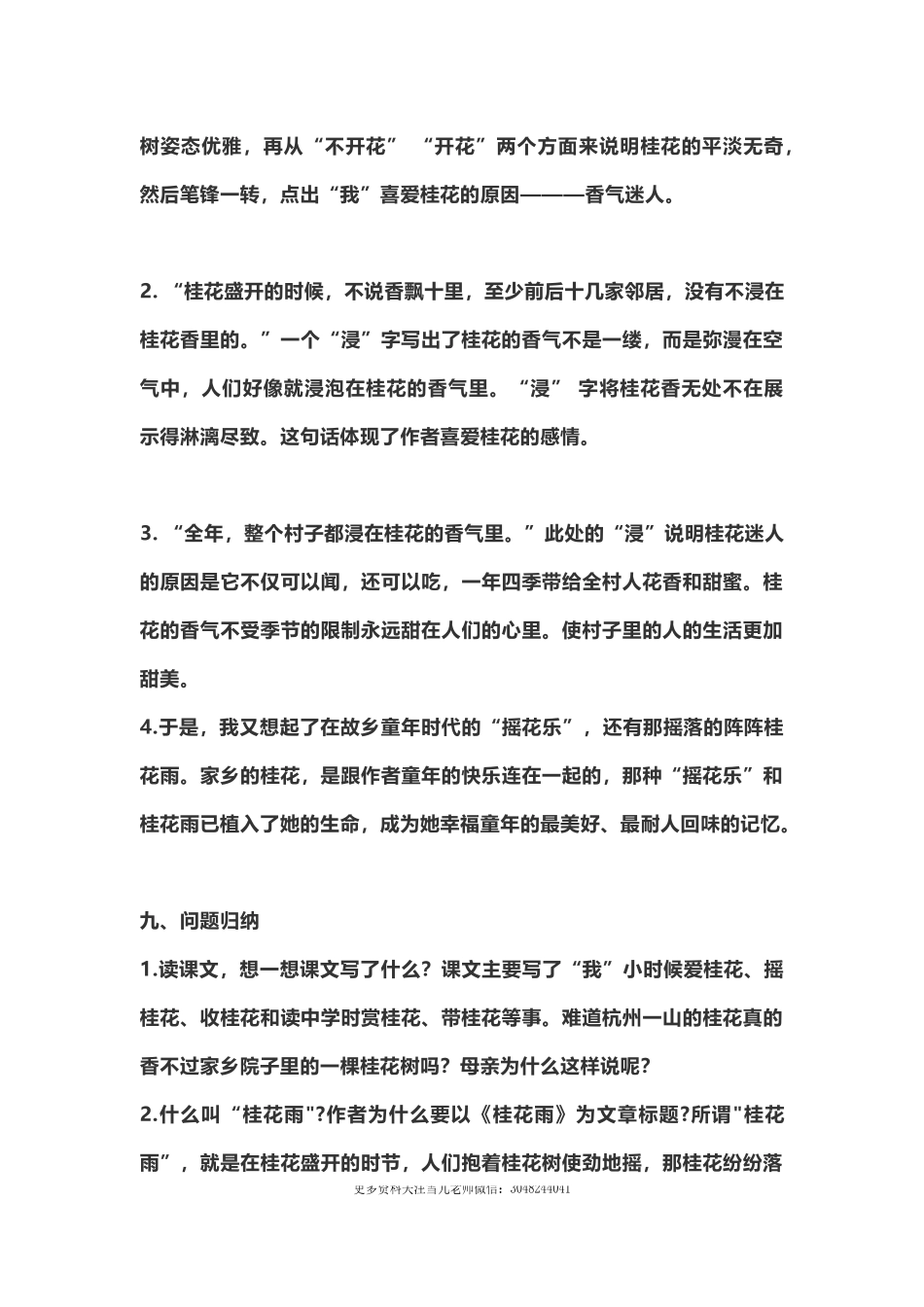 五（上）第3课《桂花雨》重点及主题归纳(1).docx_第3页