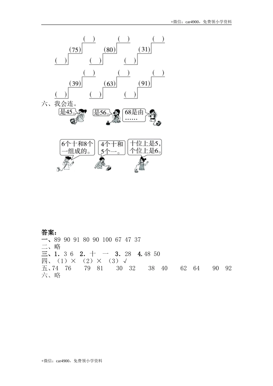 4.1.1 数数、数的组成 .doc_第2页